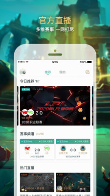 掌上英雄联盟免费下载  v7.12.2图2