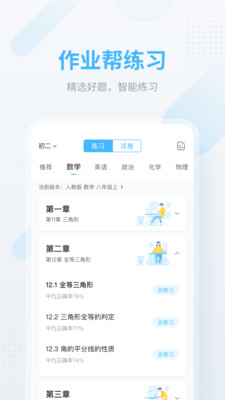 作业帮正版  v12.12.2图1