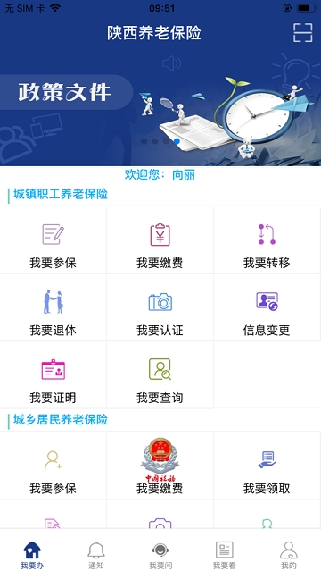 陕西养老保险个人查询系统官网登录  v2.0.45图1