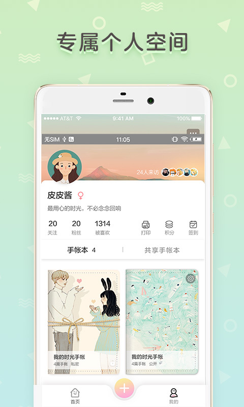 时光手账  v4.6.1图3