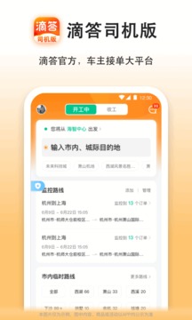 嘀嗒车主司机版下载老版本  v7.7.1图3