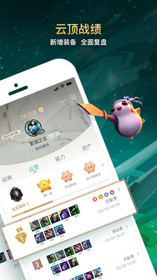 掌上英雄联盟免费版  v7.12.2图4