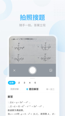 作业帮hd安卓版  v12.12.2图3