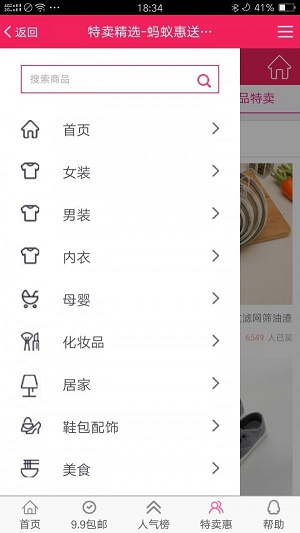 蚂蚁惠app  v2.0.10图3