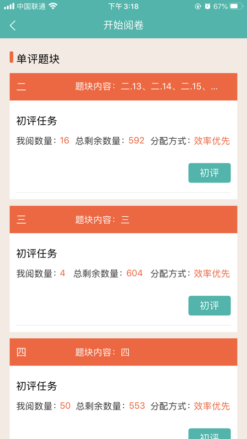 爱探讨教师端免费版下载安装苹果版  v1.0图2