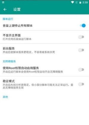 直播智能场控助手  v7.0.4图3