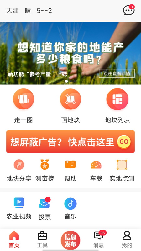 手机免费测亩仪最新版本下载  v5.3.3图1