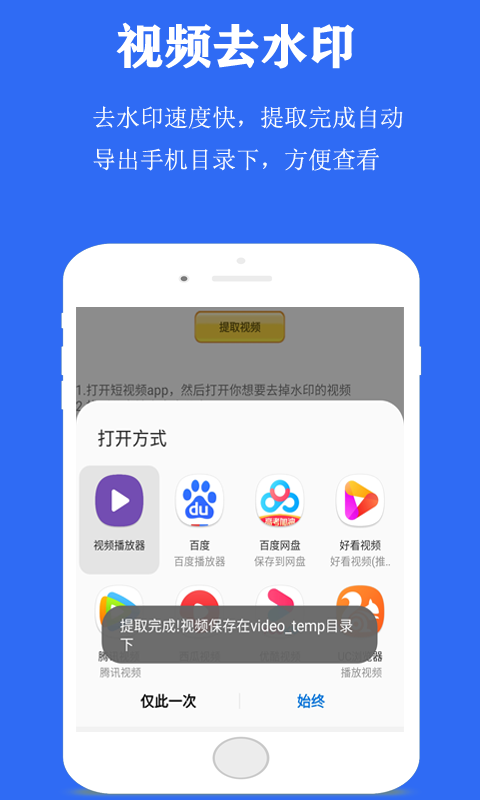 视频去水印神器  v1.0图3