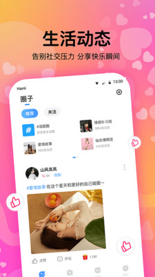 情侣恋爱用的软件  v1.0.1图2