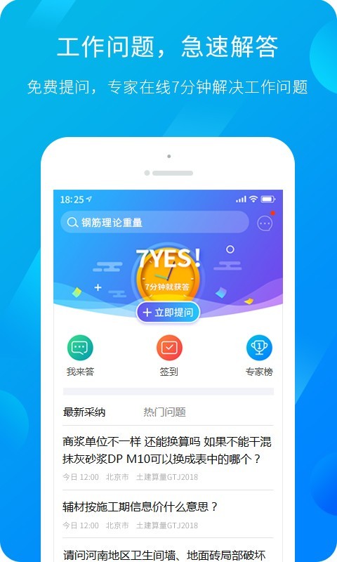 广联达服务新干线软件官网  v4.4.3图2