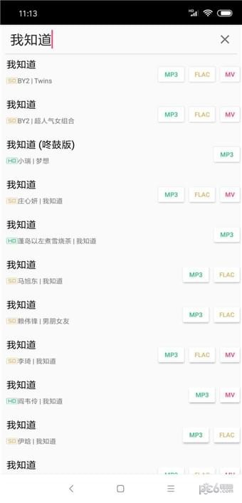 废柴音乐app下载安装  v2.0图4