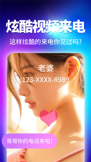 来电秀秀免费版下载  v2.9.1图3