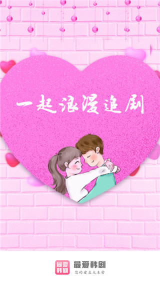 最爱韩剧app  v1.0.3图3