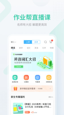 作业帮app下载安装到手机  v12.12.2图4