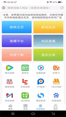 2023最新版电影雷达软件下载  v2.0.2图3