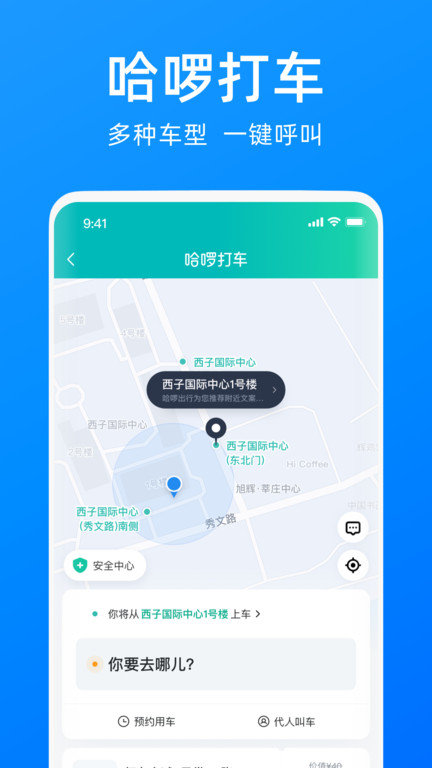 哈啰单车免费版下载app  v6.44.5图3