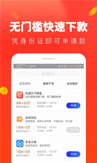 星辰速贷app下载安装  v1.0图2