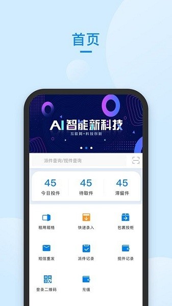 快递管家查快递单号查询系统  v58.0图2