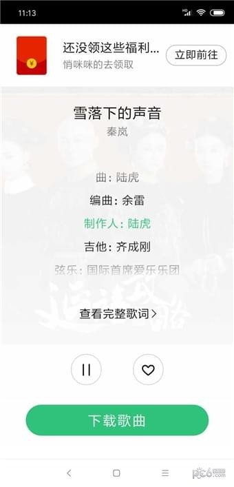 废柴音乐app下载官网安卓手机