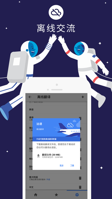 谷歌翻译在线语音  v5.8.0图4