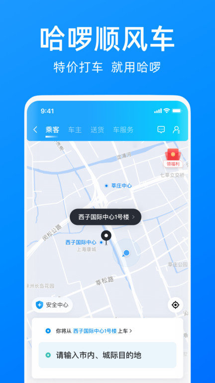 哈啰单车app安装下载最新版  v6.44.5图2