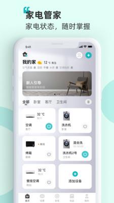 海信爱家官网下载安装app  v7.0.44图1