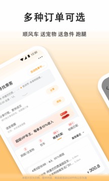 嘀嗒车主app下载官网苹果版安装  v7.7.1图2