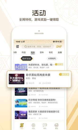 dnf助手官方下载免费版手游  v3.3.4.4图1