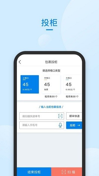 递管家快递员app下载安装苹果手机  v58.0图3