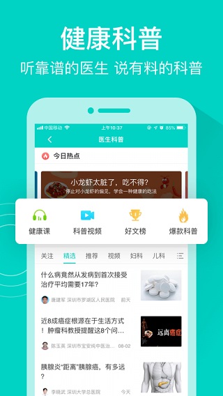 深圳市健康160预约挂号官网  v7.2.3图2