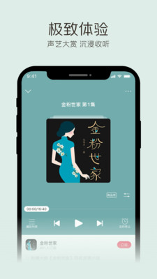 云听FM2020  v6.29.0.7915图3