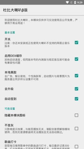 网易云音乐杜比大喇叭最新版下载  v1.0.9图3