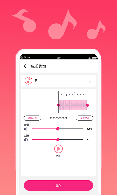 音乐合成剪辑精灵安卓版下载  v1.0.6图2