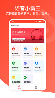 音频万能编辑器免费版  v1.0图2