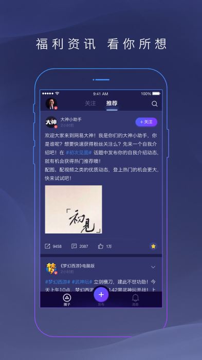 网易大神官网app下载