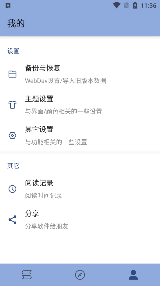 若风阅读app  v1.0.0图3