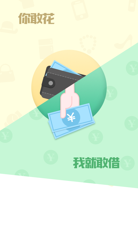 秒分贷款app下载安装  v2.1.5图2