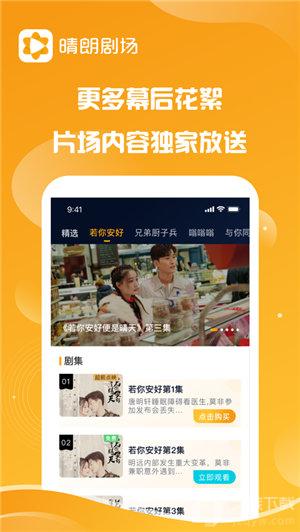 晴朗剧场app下载官网  v1.0.5图1