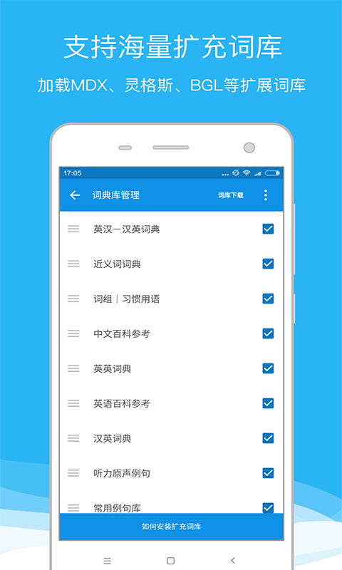 欧路词典最新词库  v8.04图2