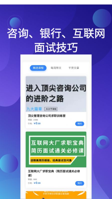 应届生招聘  v1.0图3