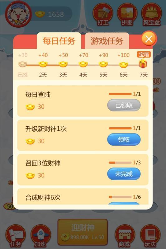 天天拜财神红包版  v1.0.2图2