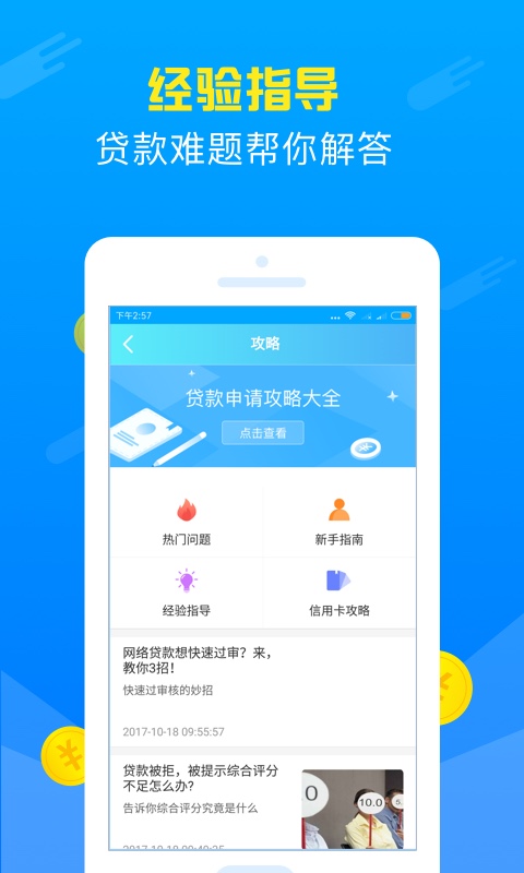 速贷宝app苹果下载安装  v2.0.0图1