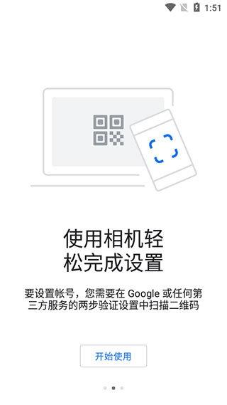 谷歌验证器app下载安装手机版官网  v6.0图2