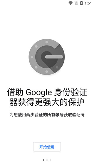 iphone谷歌验证器  v6.0图3