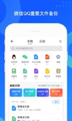 qq同步助手在线下载安装  v7.0.6图4