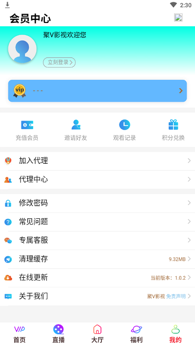 聚V影城  v1.0.2图1