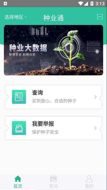 种子备案App种业通