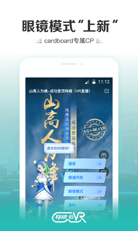 中国移动云vr下载app  v2.0.2图2