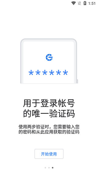 谷歌验证器app下载安装手机版官网  v6.0图1