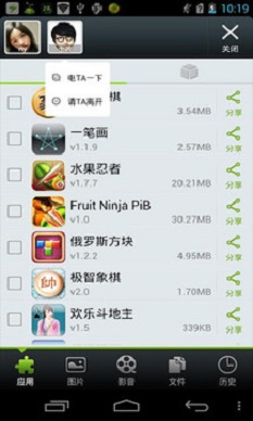 闪传免费下载  v4.4.2图1